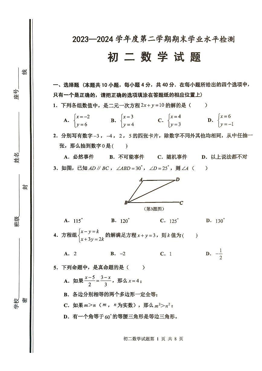 初二数学第1页