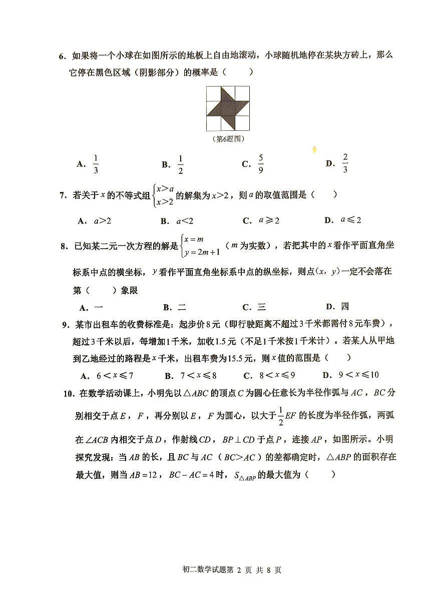初二数学第2页