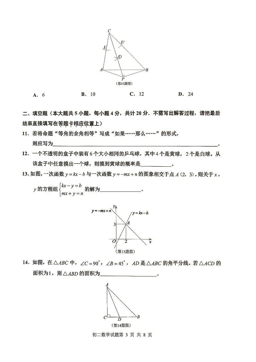 初二数学第3页