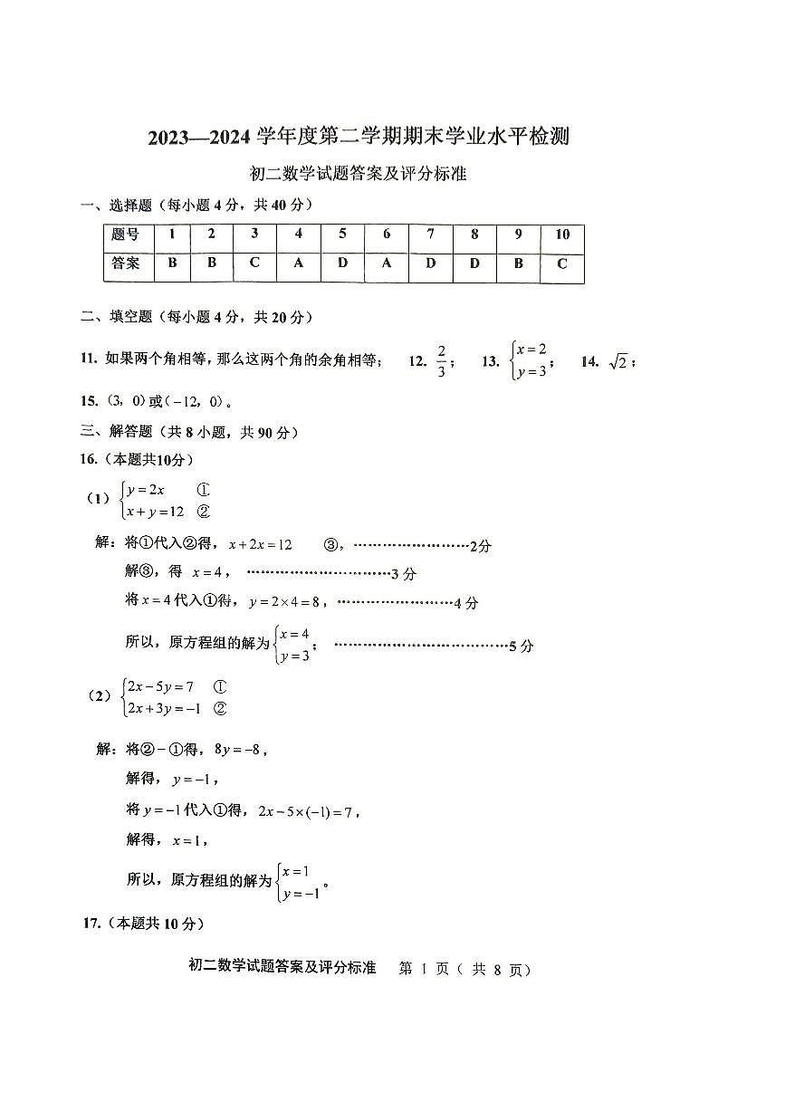 初二数学答案第1页