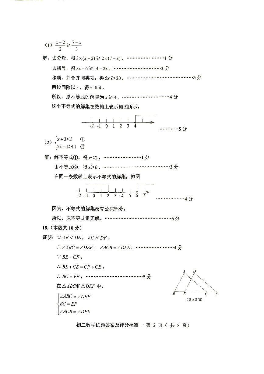 初二数学答案第2页