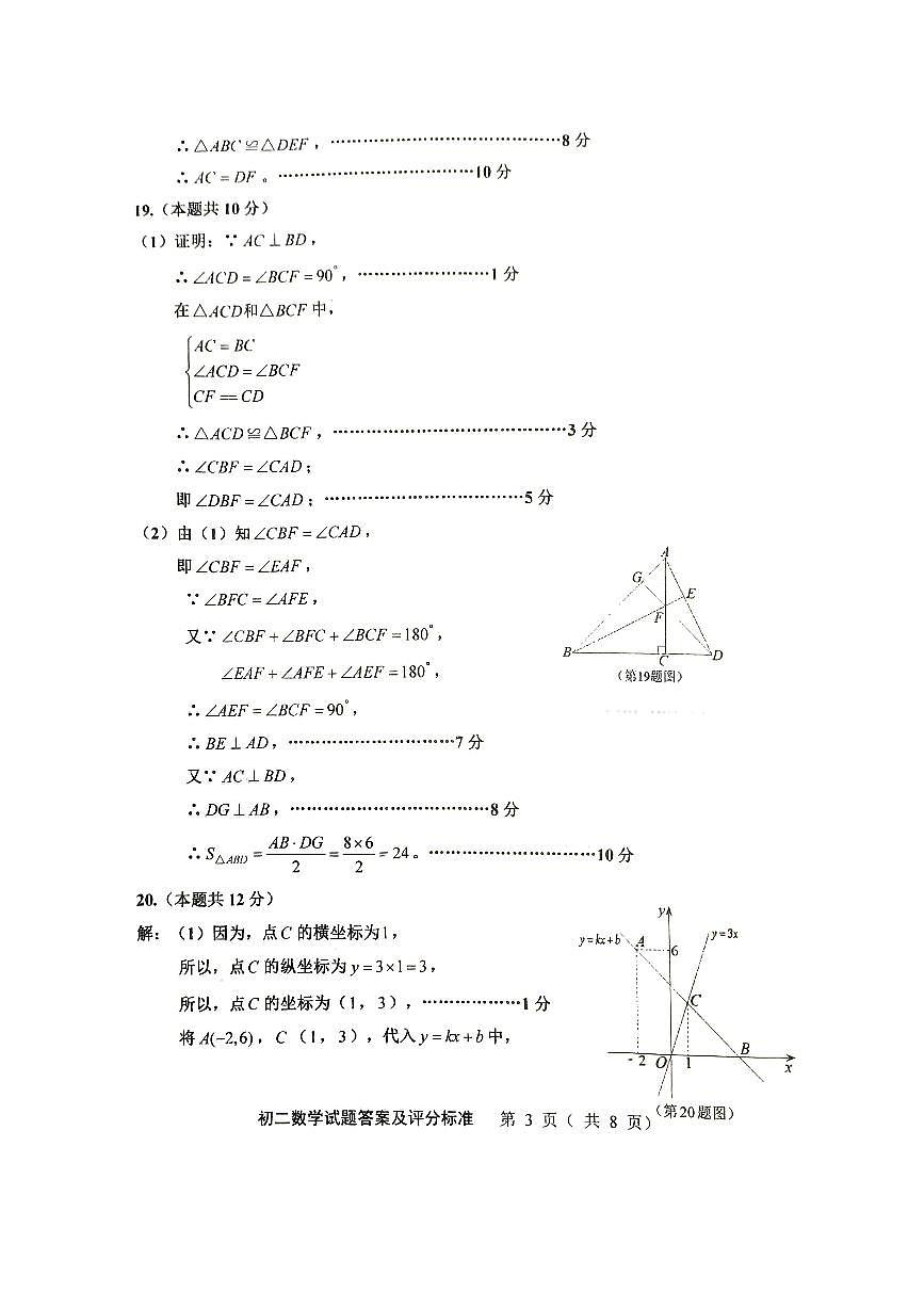 初二数学答案第3页