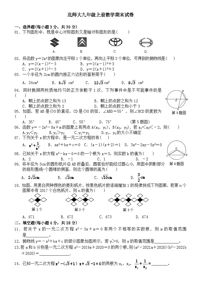 2024年北师大版九年级上册数学期末试卷及其答案第1页