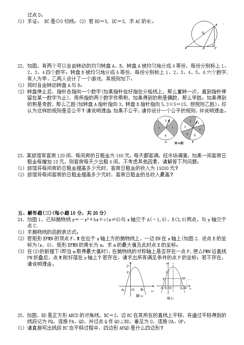 2024年北师大版九年级上册数学期末试卷及其答案第3页