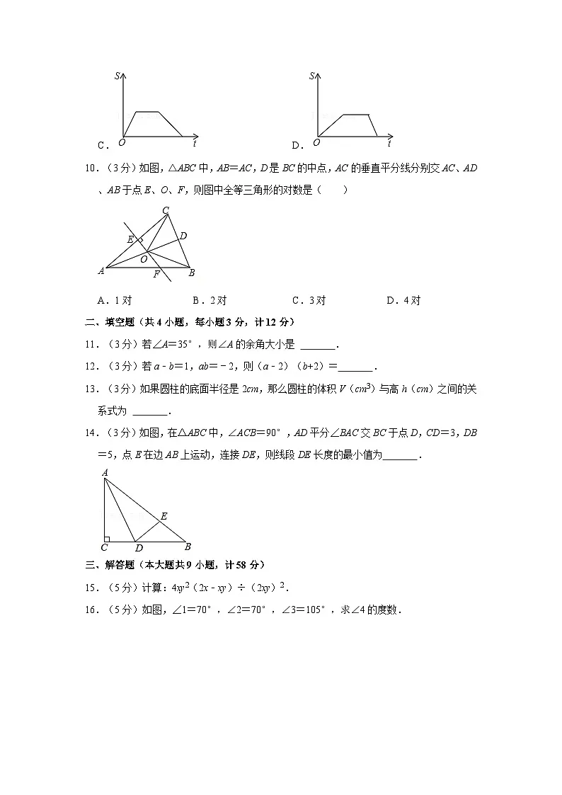 2024年北师大版七年级下册数学期末试卷及其答案解析第3页