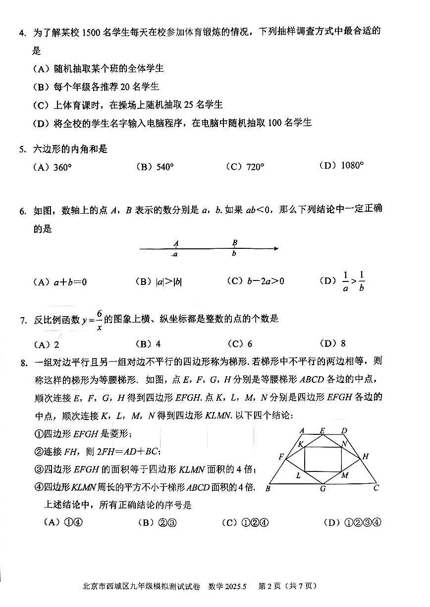 北京市西城区2025年九年级二模数学试卷（PDF，含答案）第2页