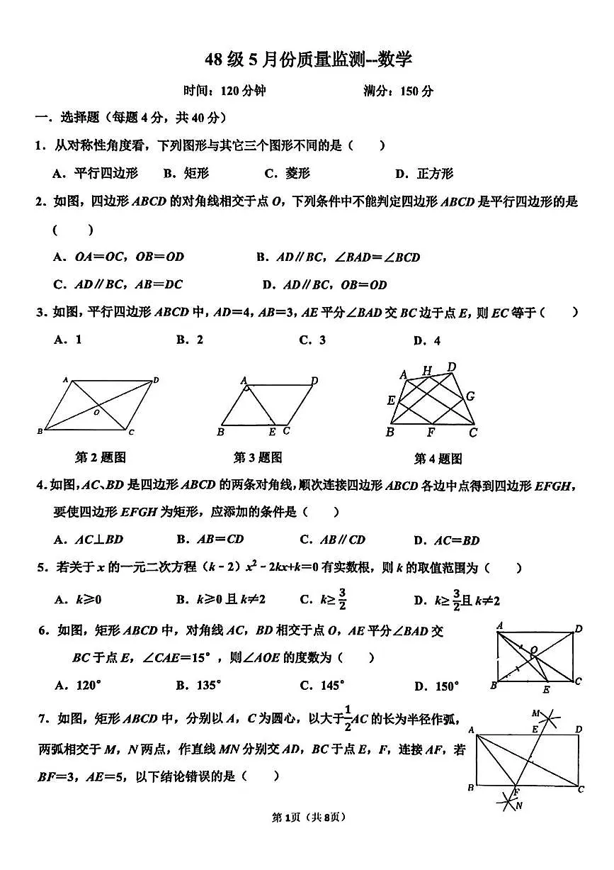 2025年济南市稼轩中学八年级数学下学期月考试题（无答案）第1页