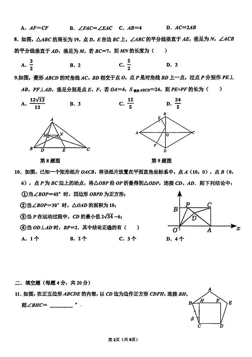 2025年济南市稼轩中学八年级数学下学期月考试题（无答案）第2页