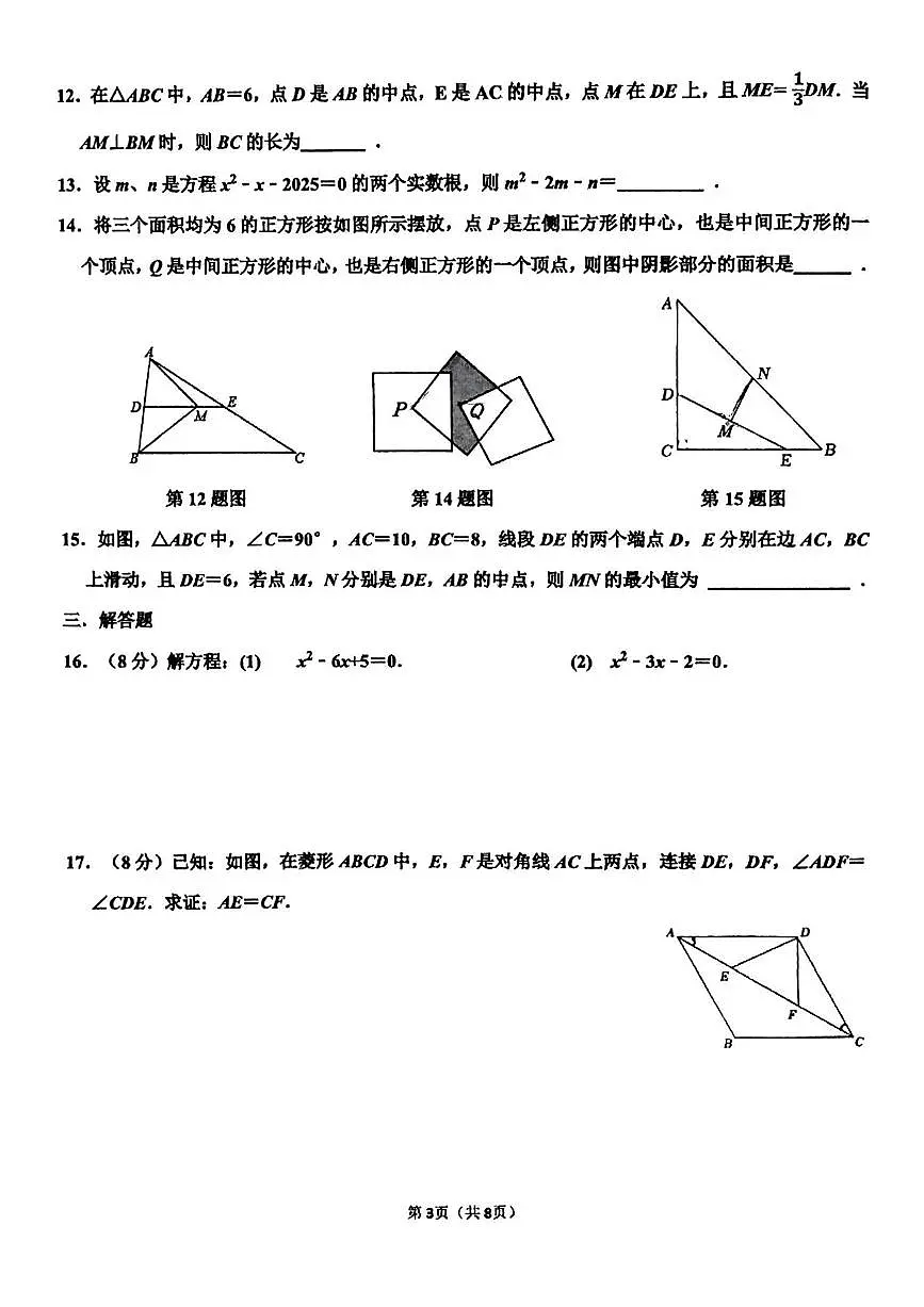 2025年济南市稼轩中学八年级数学下学期月考试题（无答案）第3页