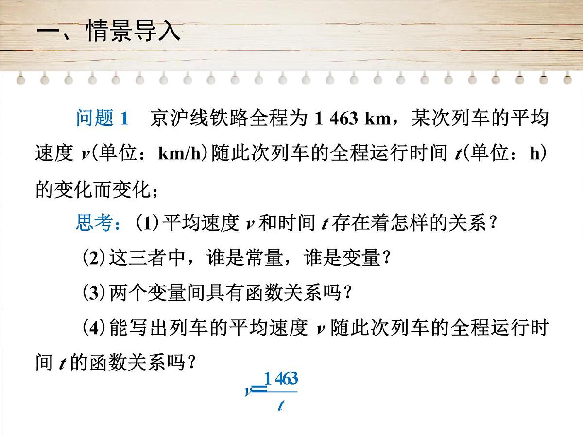 人教版九年级数学下册26.1.1　反比例函数第一课时课件第2页