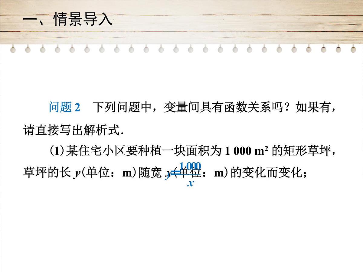 人教版九年级数学下册26.1.1　反比例函数第一课时课件第3页