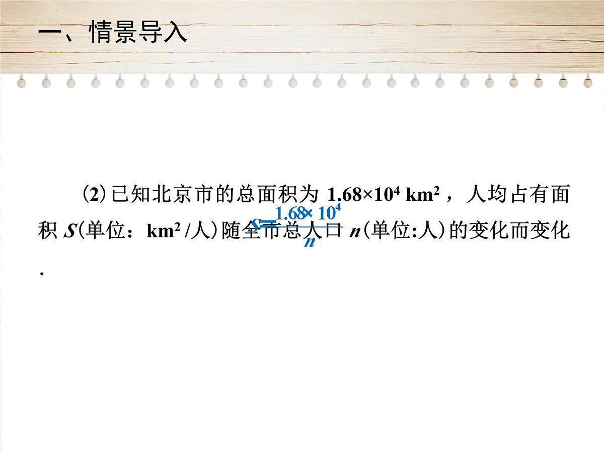 人教版九年级数学下册26.1.1　反比例函数第一课时课件第4页