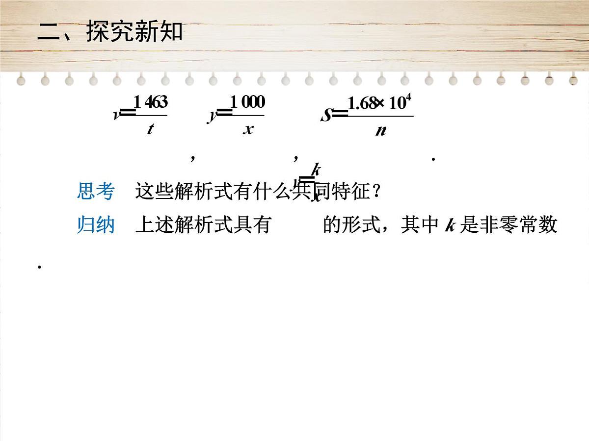 人教版九年级数学下册26.1.1　反比例函数第一课时课件第5页