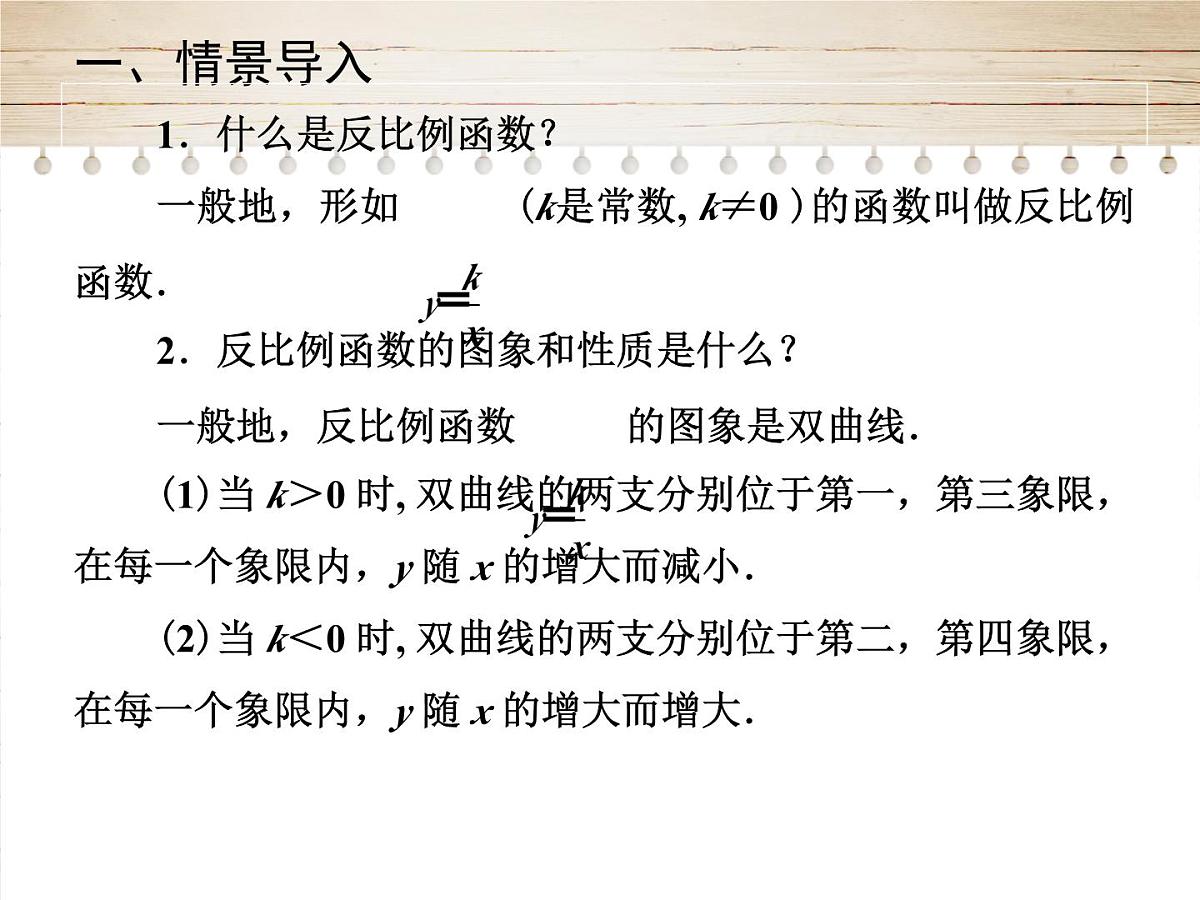人教版九年级数学下册26.1.1　反比例函数第二课时课件第2页