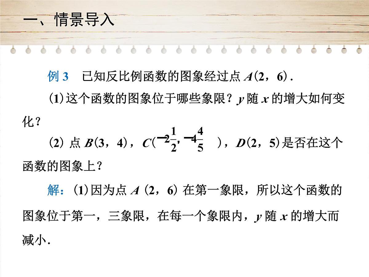 人教版九年级数学下册26.1.1　反比例函数第二课时课件第3页