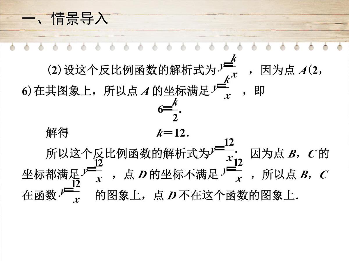 人教版九年级数学下册26.1.1　反比例函数第二课时课件第4页