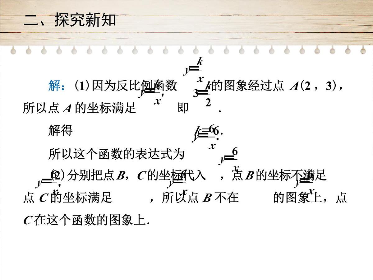 人教版九年级数学下册26.1.1　反比例函数第二课时课件第6页