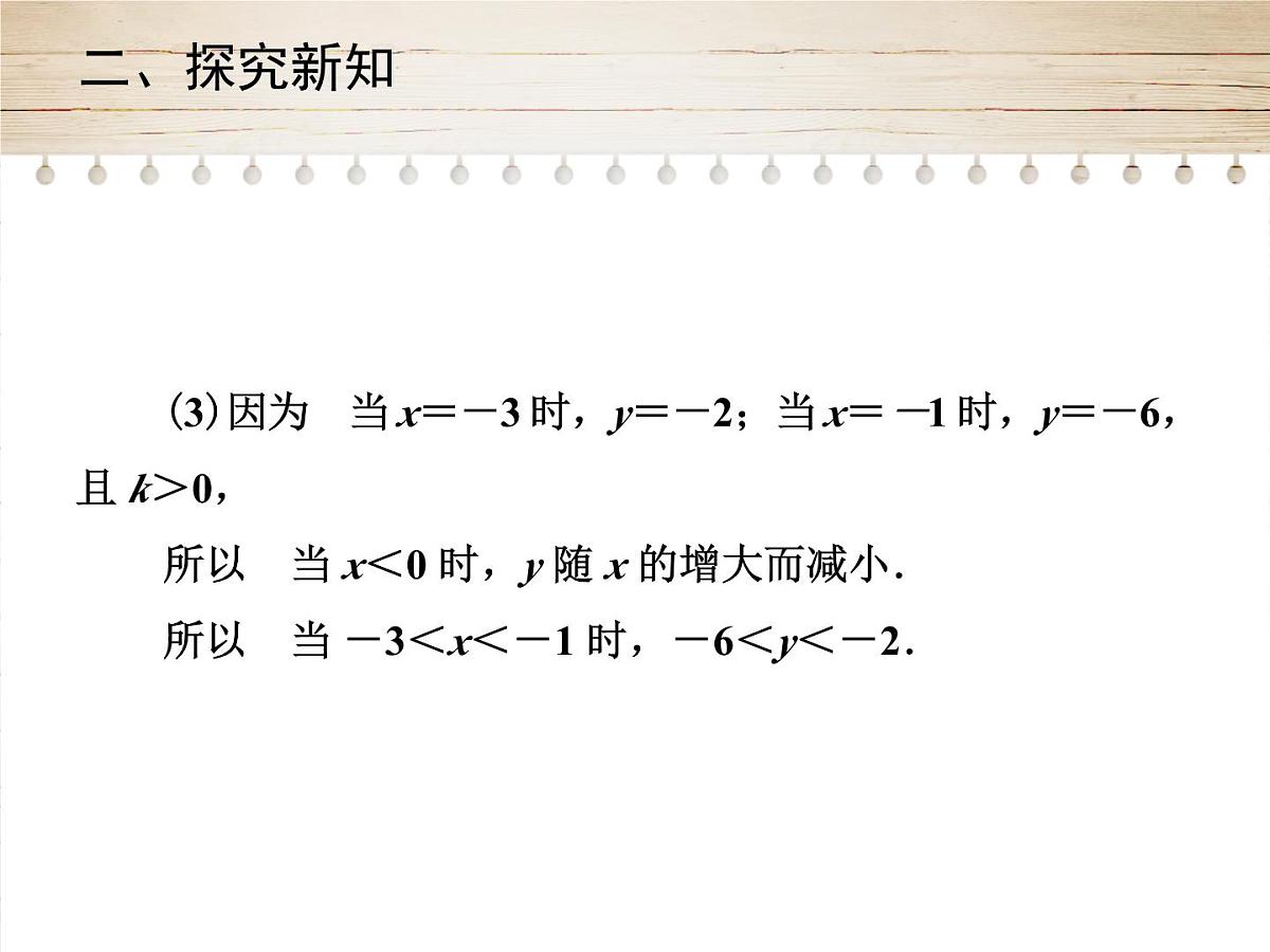人教版九年级数学下册26.1.1　反比例函数第二课时课件第7页