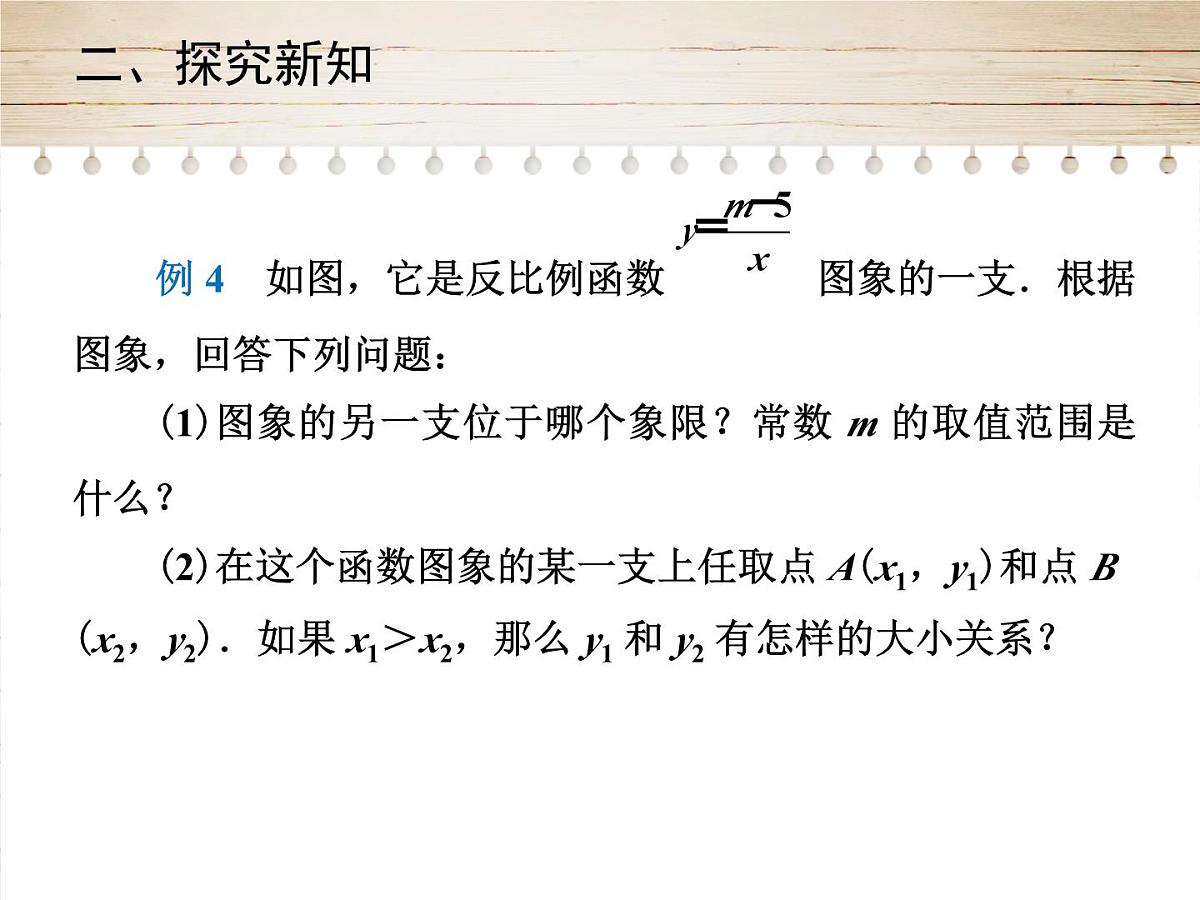 人教版九年级数学下册26.1.1　反比例函数第二课时课件第8页