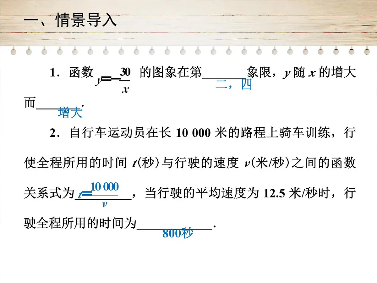 人教版九年级数学下册26.2　实际问题与反比例函数 第1-2课时课件第3页