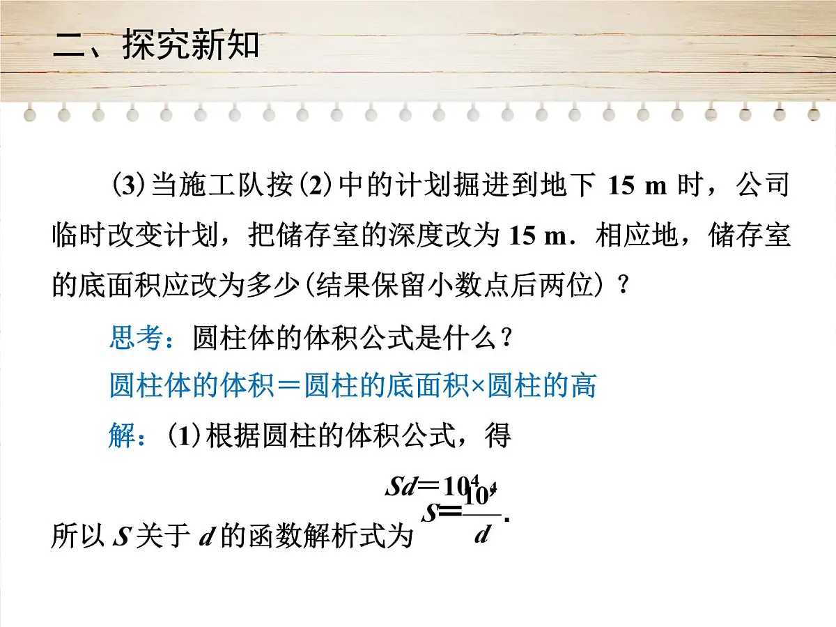 人教版九年级数学下册26.2　实际问题与反比例函数 第1-2课时课件第5页