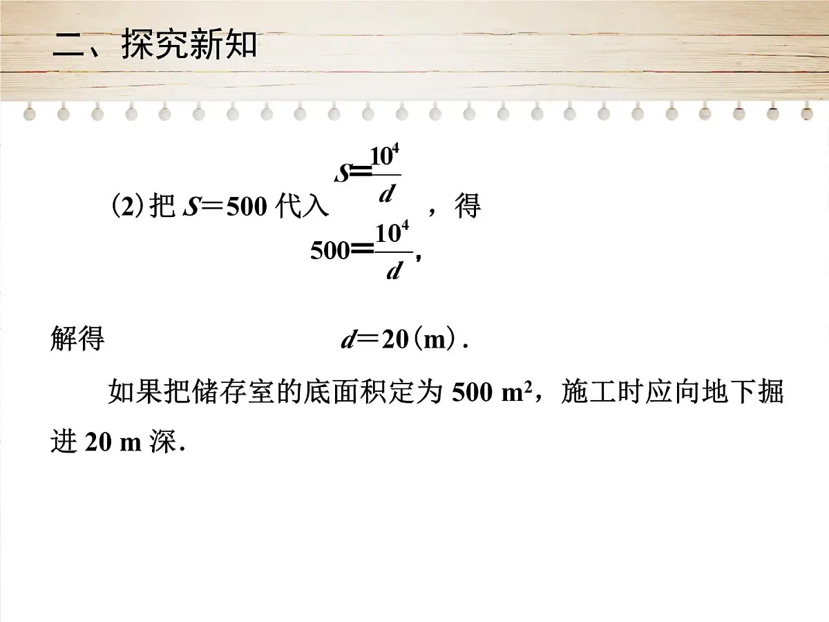 人教版九年级数学下册26.2　实际问题与反比例函数 第1-2课时课件第6页