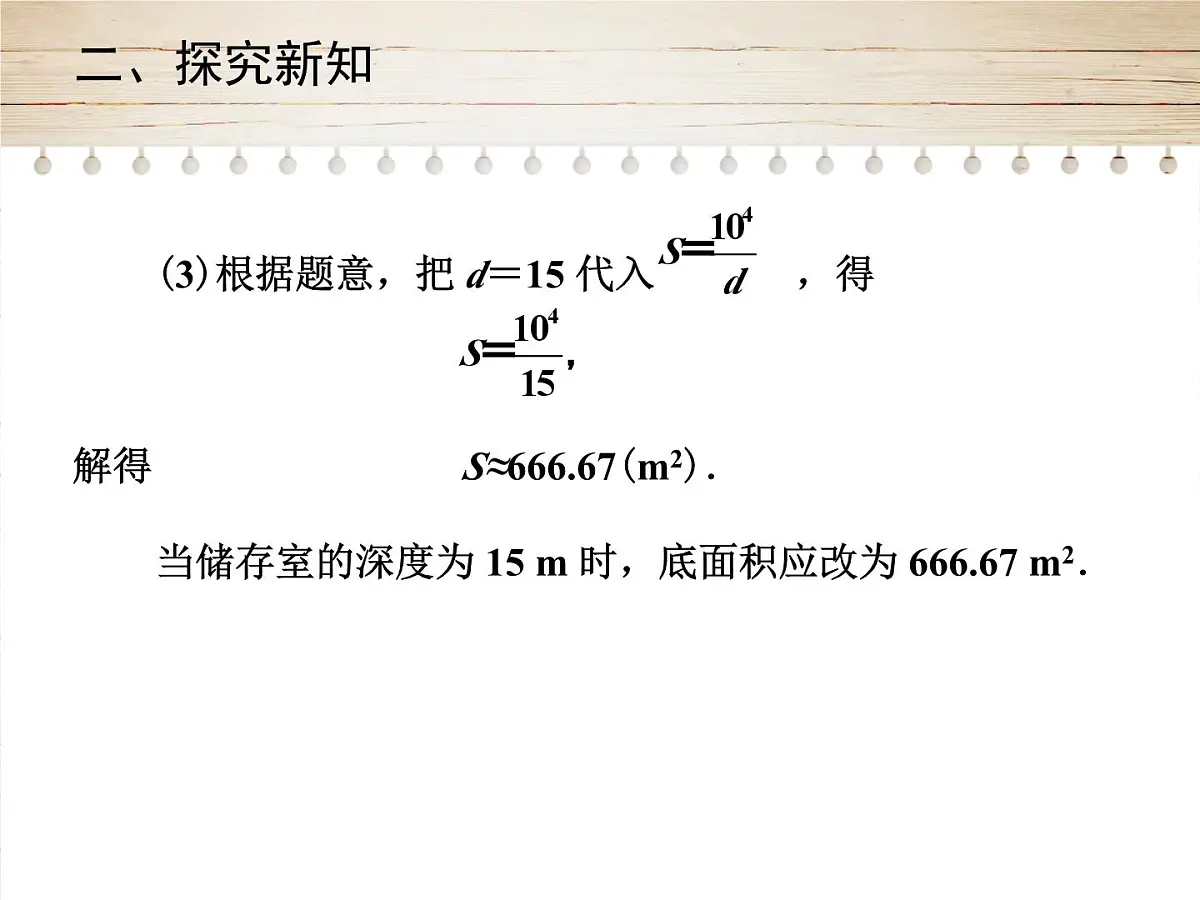 人教版九年级数学下册26.2　实际问题与反比例函数 第1-2课时课件第7页