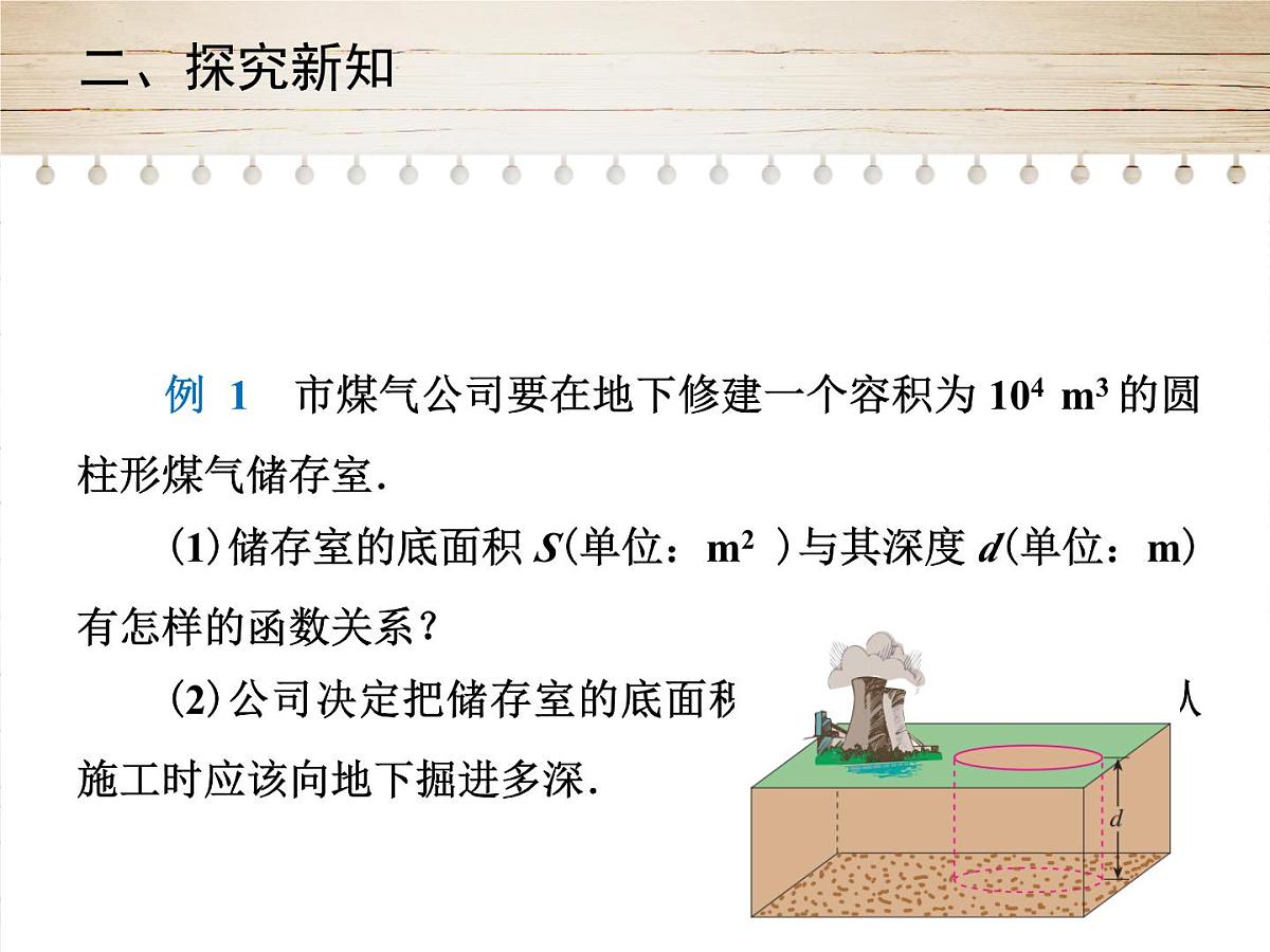 人教版九年级数学下册26.2　实际问题与反比例函数 第3-4课时课件第4页