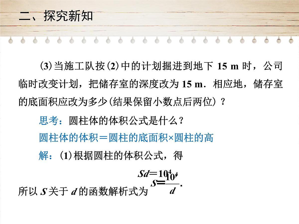人教版九年级数学下册26.2　实际问题与反比例函数 第3-4课时课件第5页