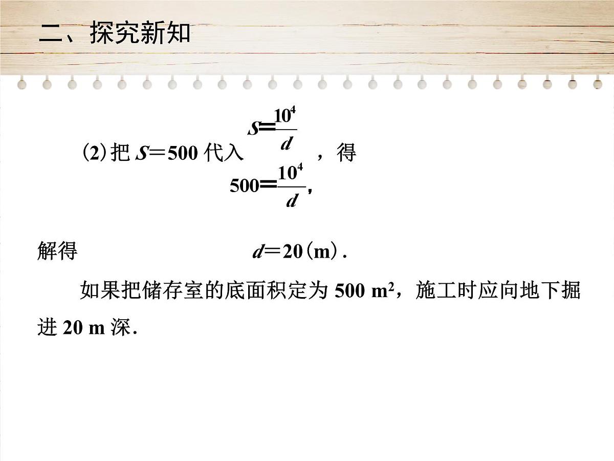 人教版九年级数学下册26.2　实际问题与反比例函数 第3-4课时课件第6页