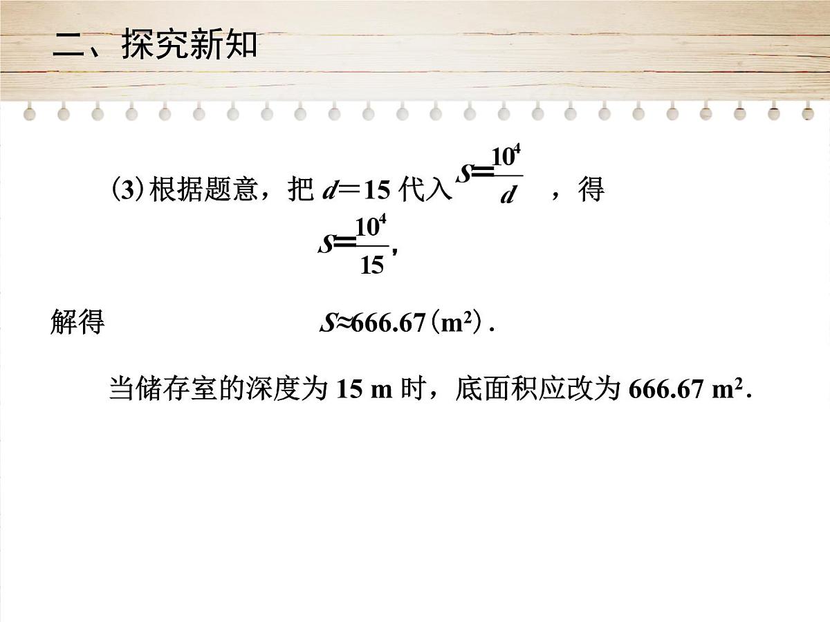 人教版九年级数学下册26.2　实际问题与反比例函数 第3-4课时课件第7页