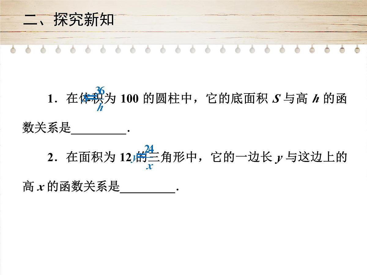人教版九年级数学下册26.2　实际问题与反比例函数 第3-4课时课件第8页