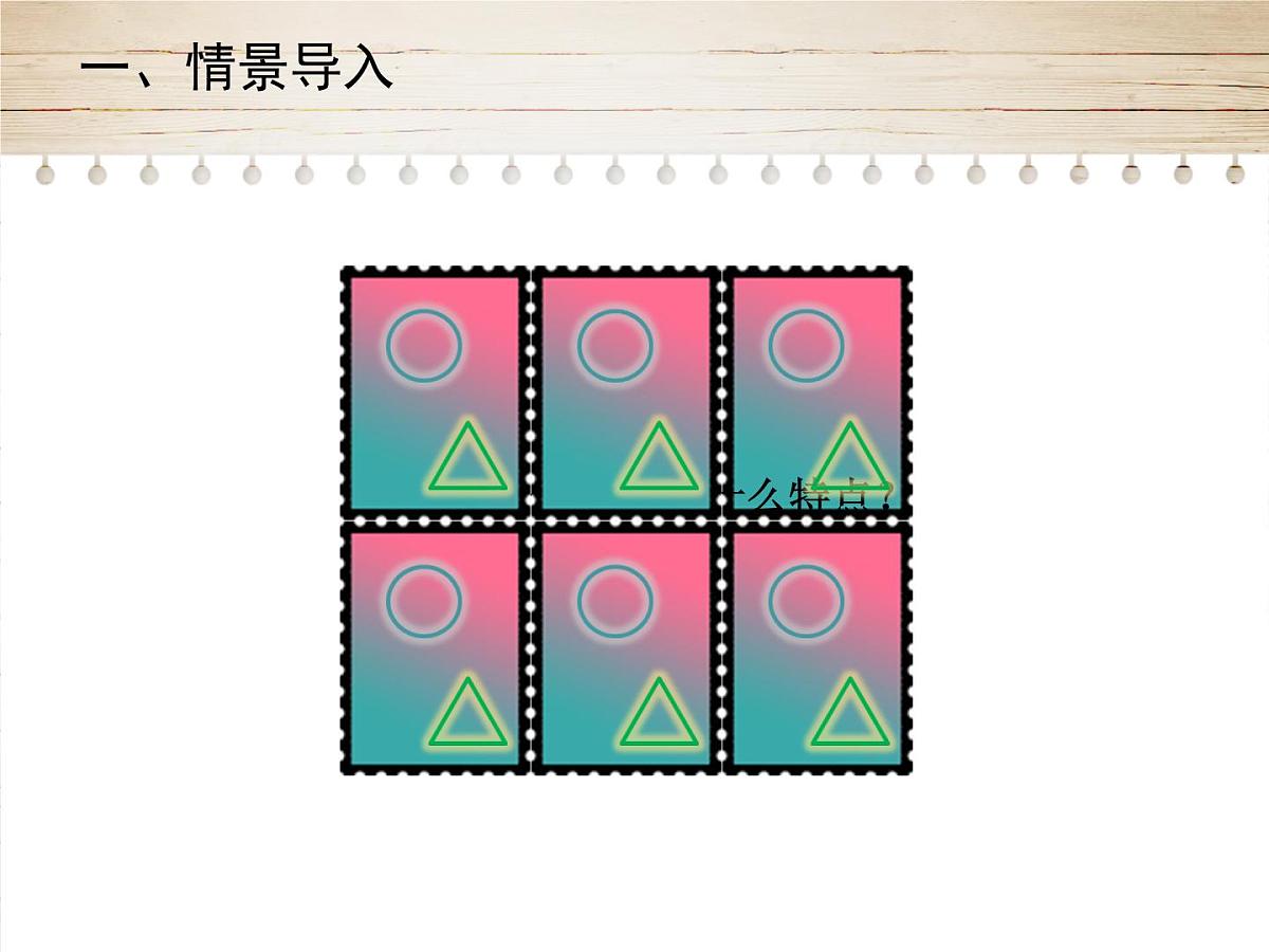 人教版九年级数学下册27.1　图形的相似 第1课时课件第2页