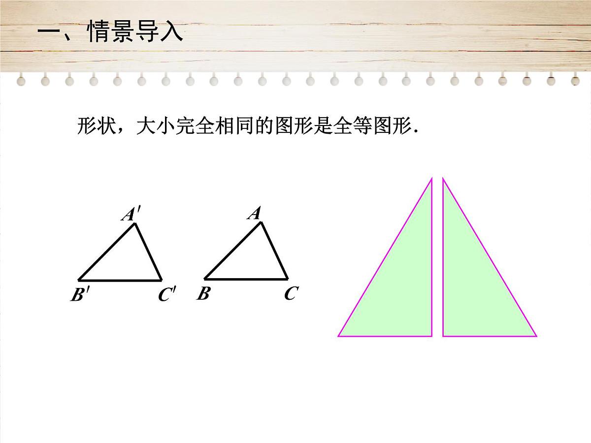 人教版九年级数学下册27.1　图形的相似 第1课时课件第3页
