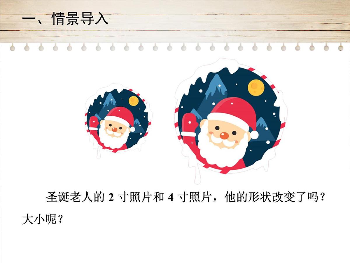 人教版九年级数学下册27.1　图形的相似 第1课时课件第4页