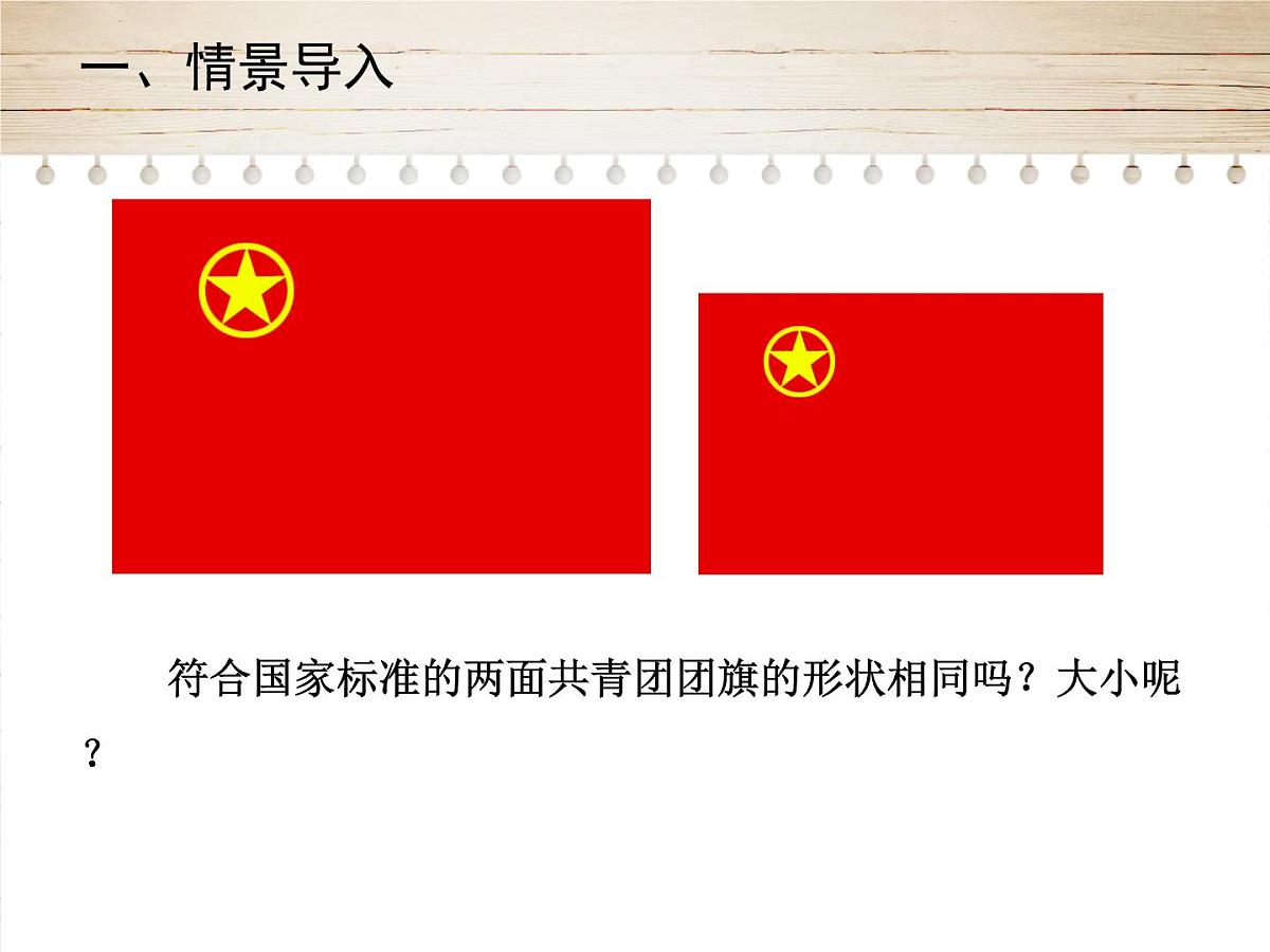 人教版九年级数学下册27.1　图形的相似 第1课时课件第5页