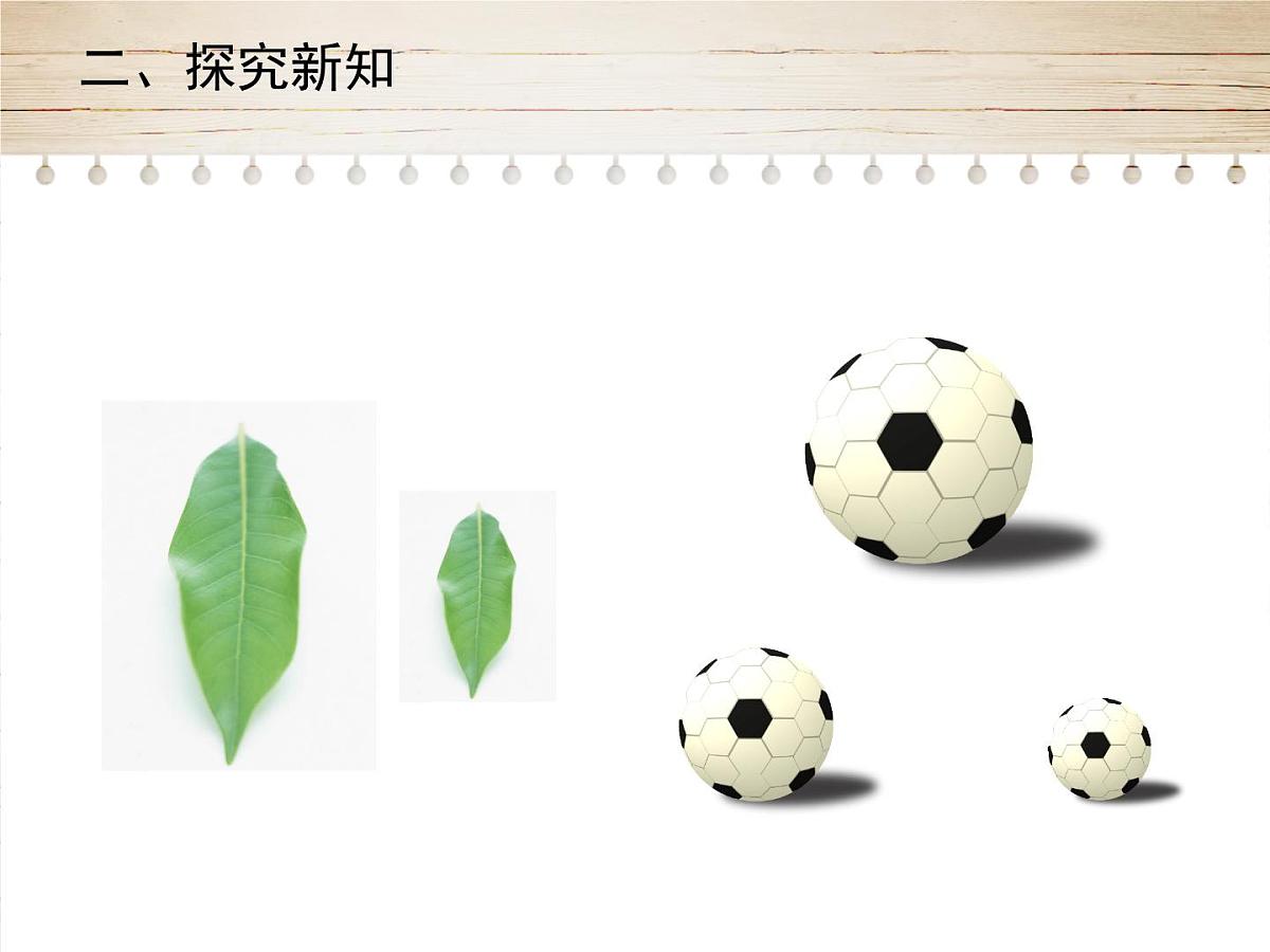 人教版九年级数学下册27.1　图形的相似 第1课时课件第6页