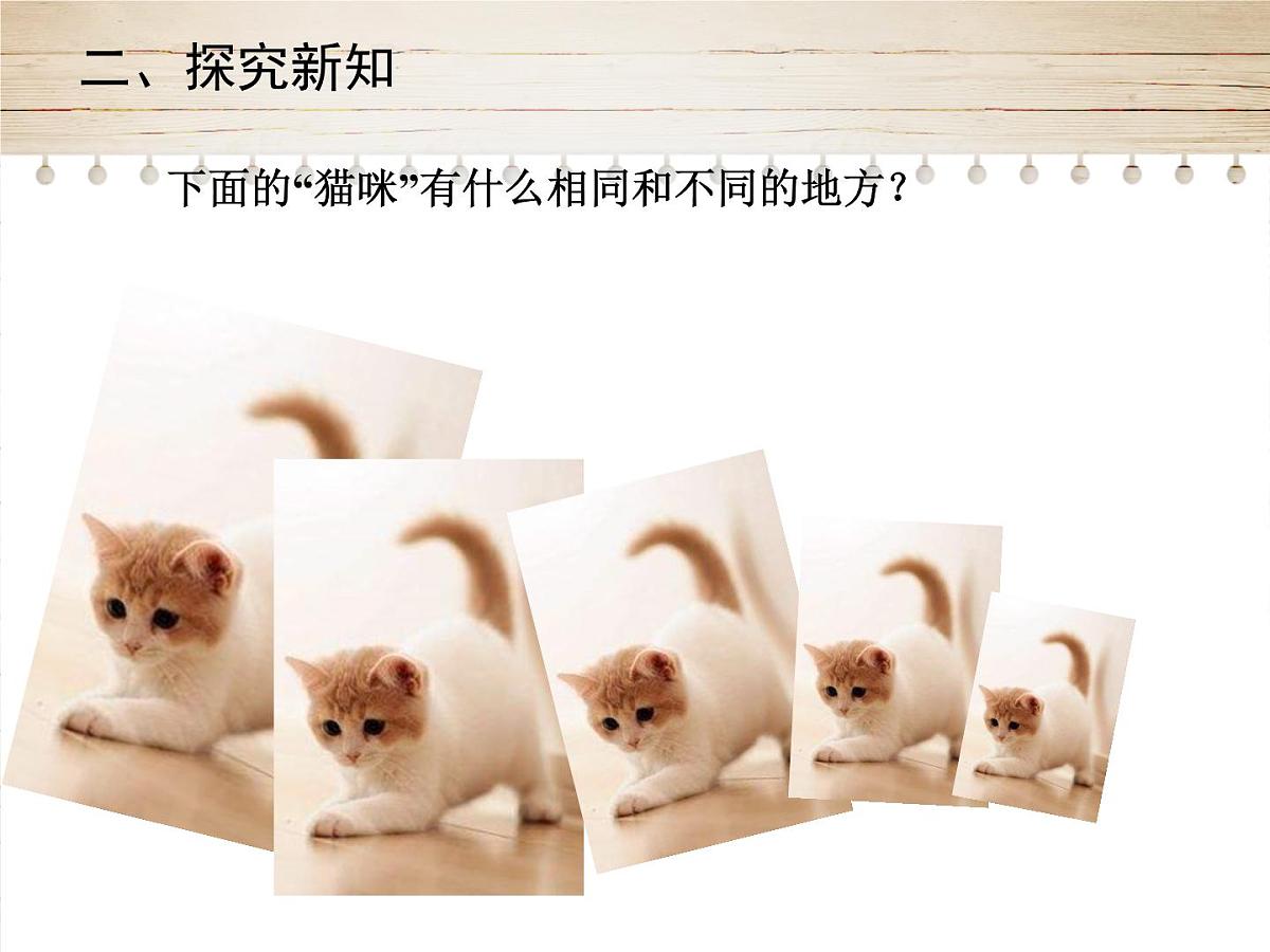 人教版九年级数学下册27.1　图形的相似 第1课时课件第7页