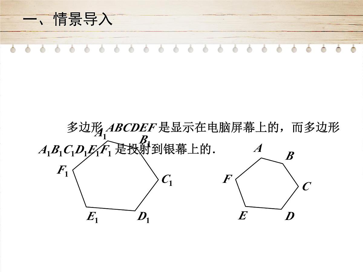 人教版九年级数学下册27.1　图形的相似 第2课时课件第2页