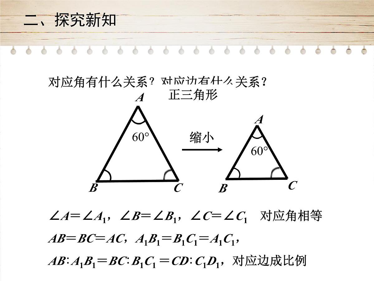 人教版九年级数学下册27.1　图形的相似 第2课时课件第4页