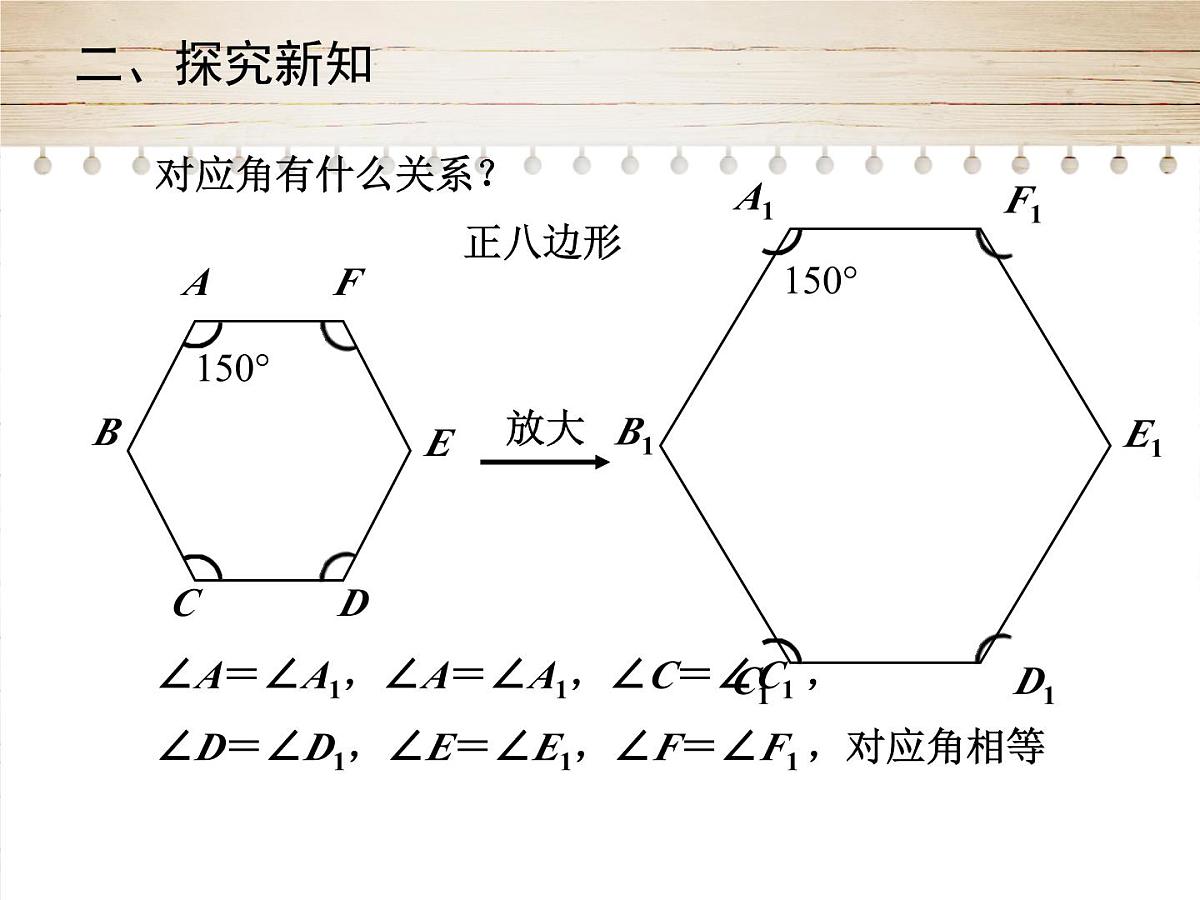 人教版九年级数学下册27.1　图形的相似 第2课时课件第5页