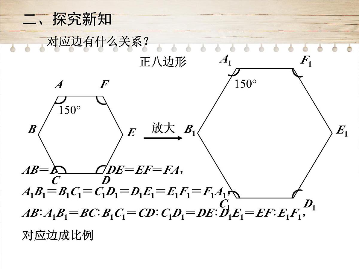 人教版九年级数学下册27.1　图形的相似 第2课时课件第6页