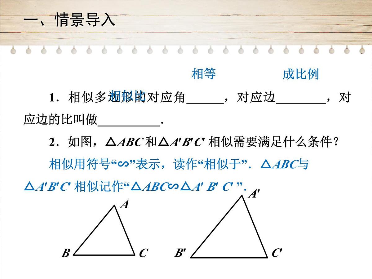 人教版九年级数学下册27. 2.1　相似三角形的判定 课件第2页