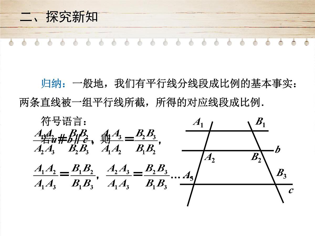 人教版九年级数学下册27. 2.1　相似三角形的判定 课件第7页