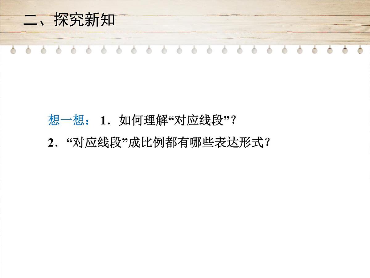 人教版九年级数学下册27. 2.1　相似三角形的判定 课件第8页