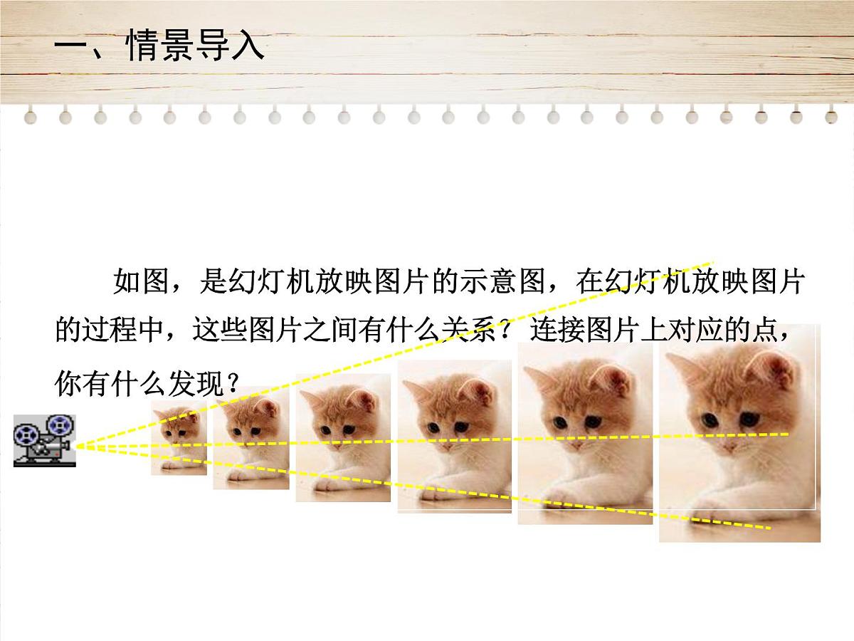 人教版九年级数学下册27. 3　位似 课件第2页