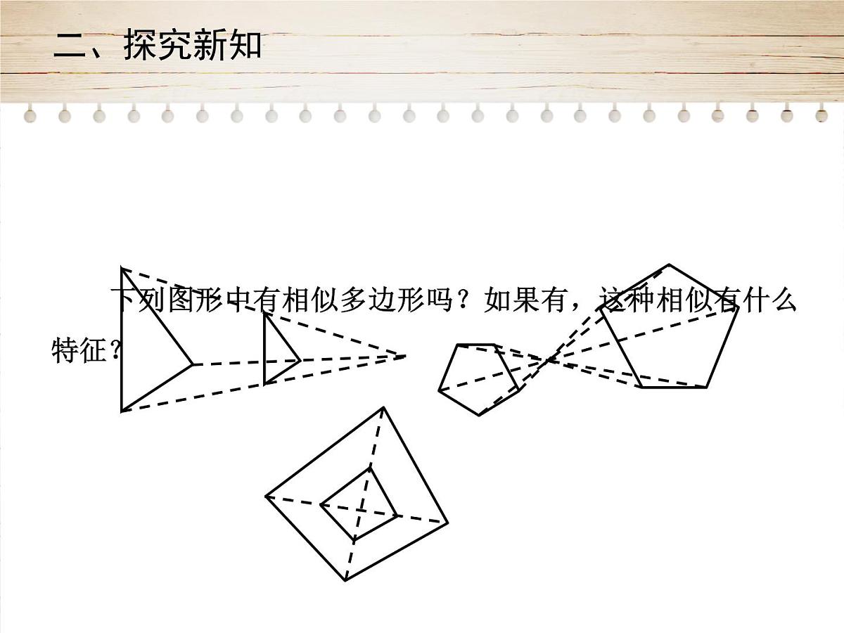 人教版九年级数学下册27. 3　位似 课件第3页