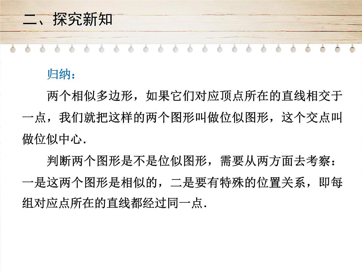 人教版九年级数学下册27. 3　位似 课件第4页