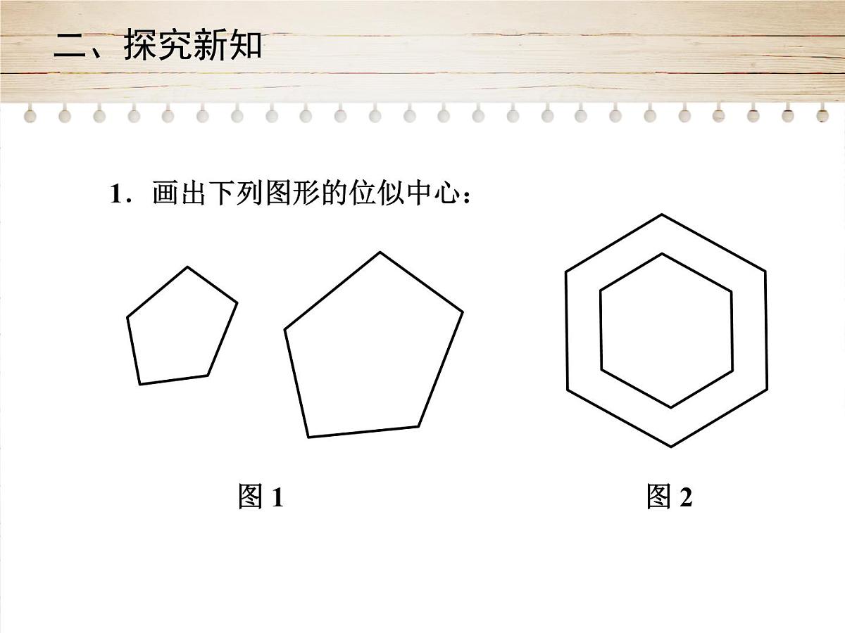 人教版九年级数学下册27. 3　位似 课件第5页