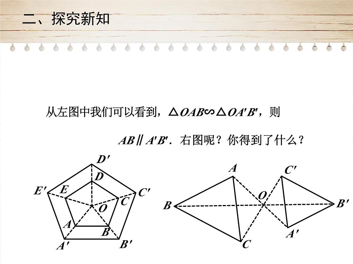 人教版九年级数学下册27. 3　位似 课件第7页